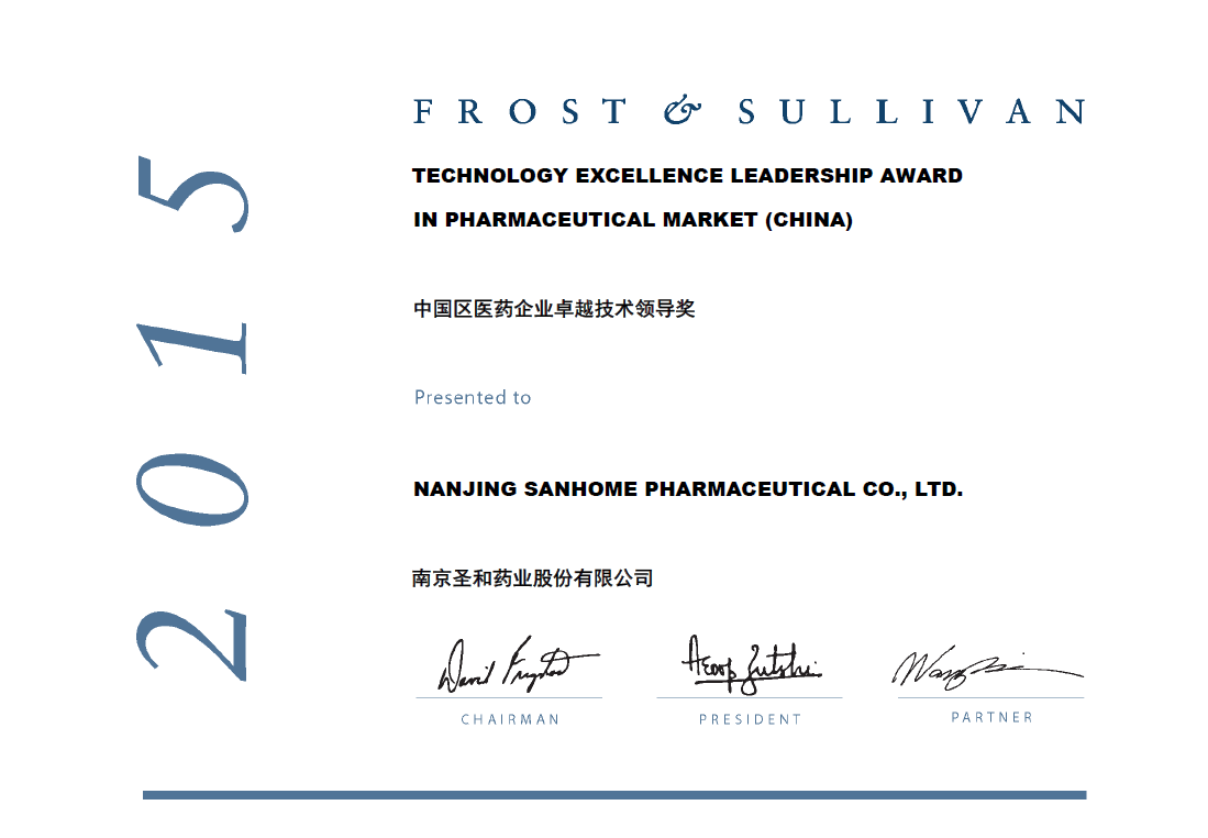 中國區(qū)醫(yī)藥企業(yè)卓越技術(shù)領(lǐng)導(dǎo)獎(jiǎng)