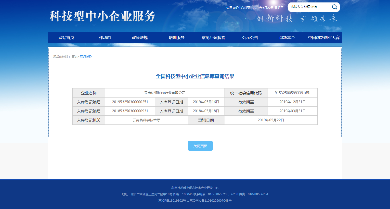 查詢服務-科技型中小企業(yè)服務.png